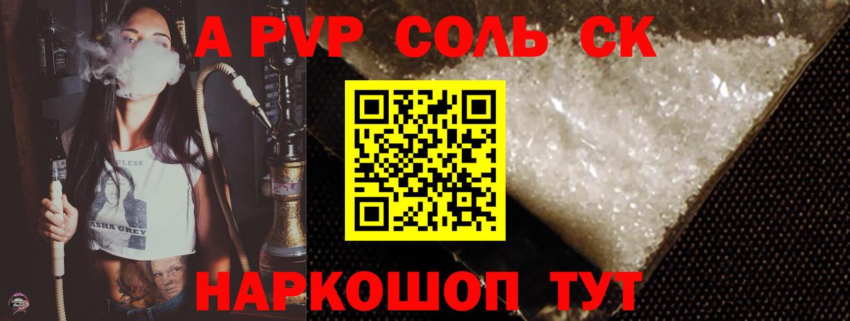 A-PVP Crystall Новодвинск