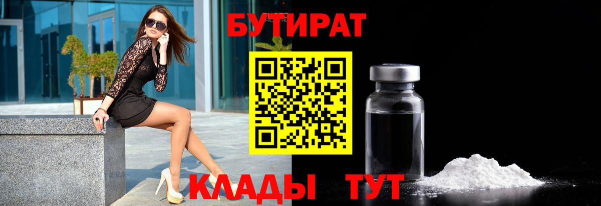 Бутират BDO Новодвинск