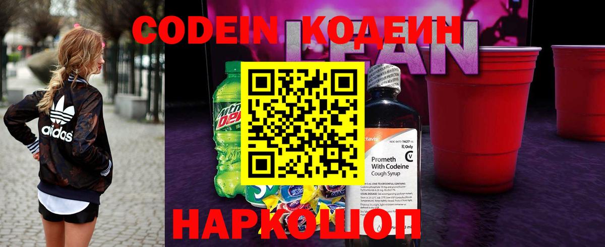 Codein Purple Drank Новодвинск