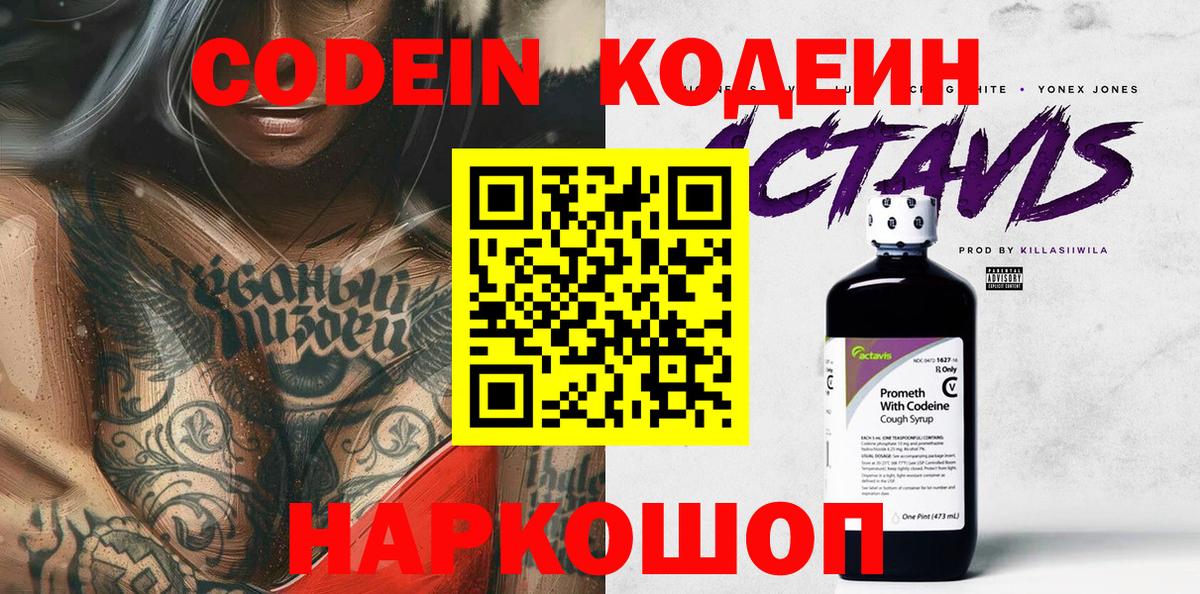 Кодеиновый сироп Lean напиток Lean (лин)  Вход с VPN  Кодеиновый сироп Lean Purple Drank  Новодвинск 