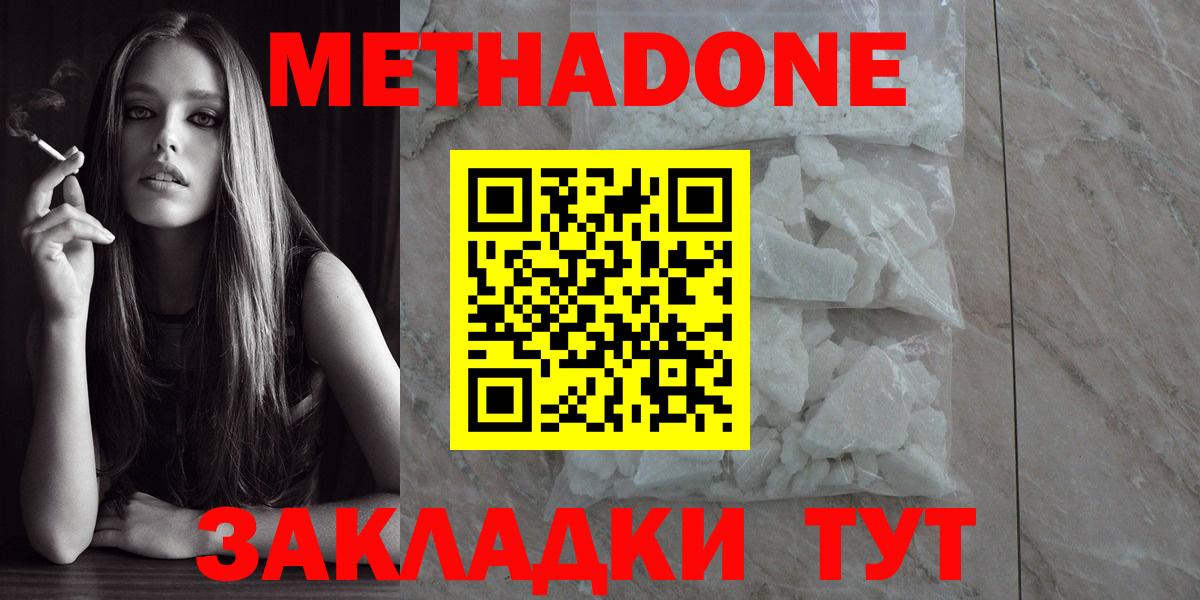 МЕТАДОН мёд  Вход с VPN  Новодвинск  Метадон кристалл 