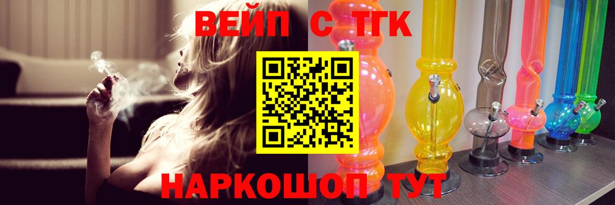ТГК вейп с тгк  Дистиллят ТГК вейп с тгк  Новодвинск  Вход с VPN 
